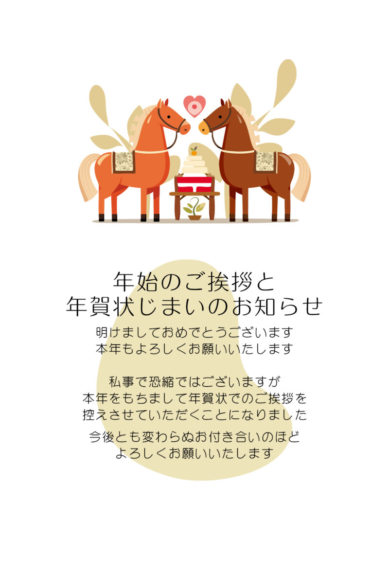 年賀状じまいテンプレート-01