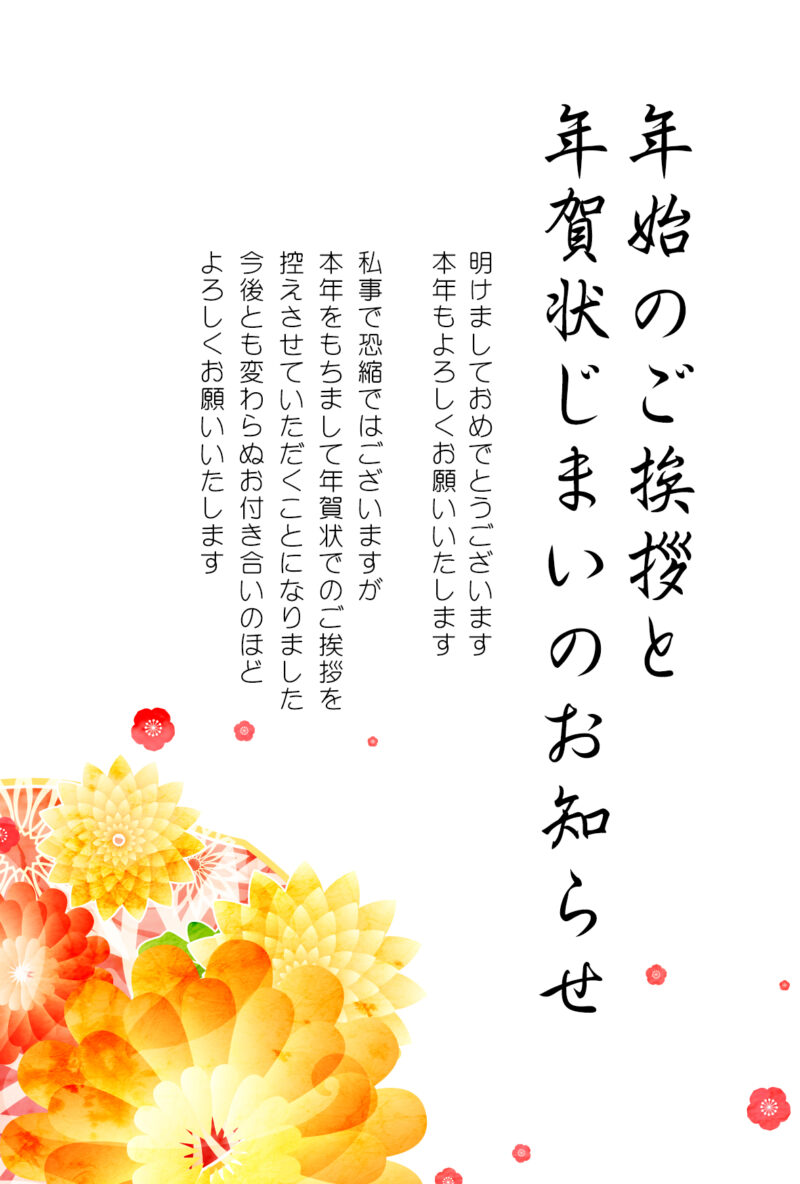 年賀状じまいテンプレート-02