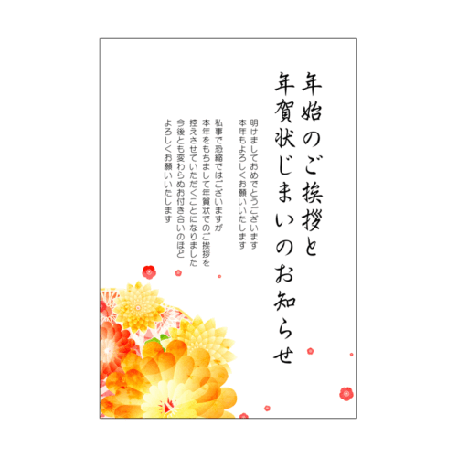 年賀状じまいテンプレート-02