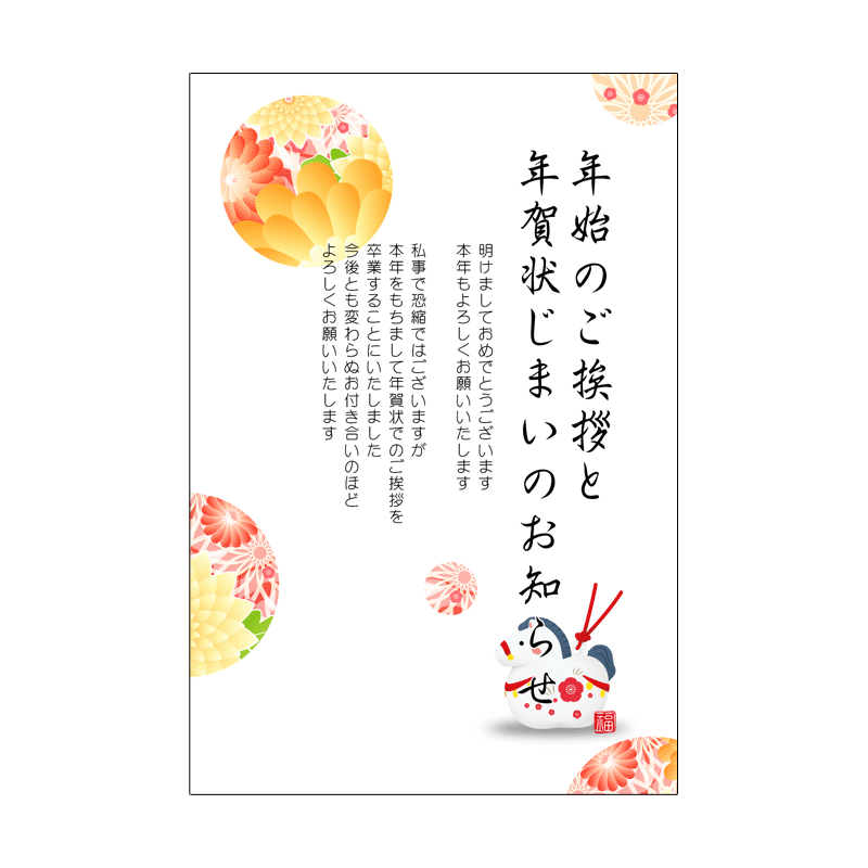 年賀状じまいテンプレート無料素材-03