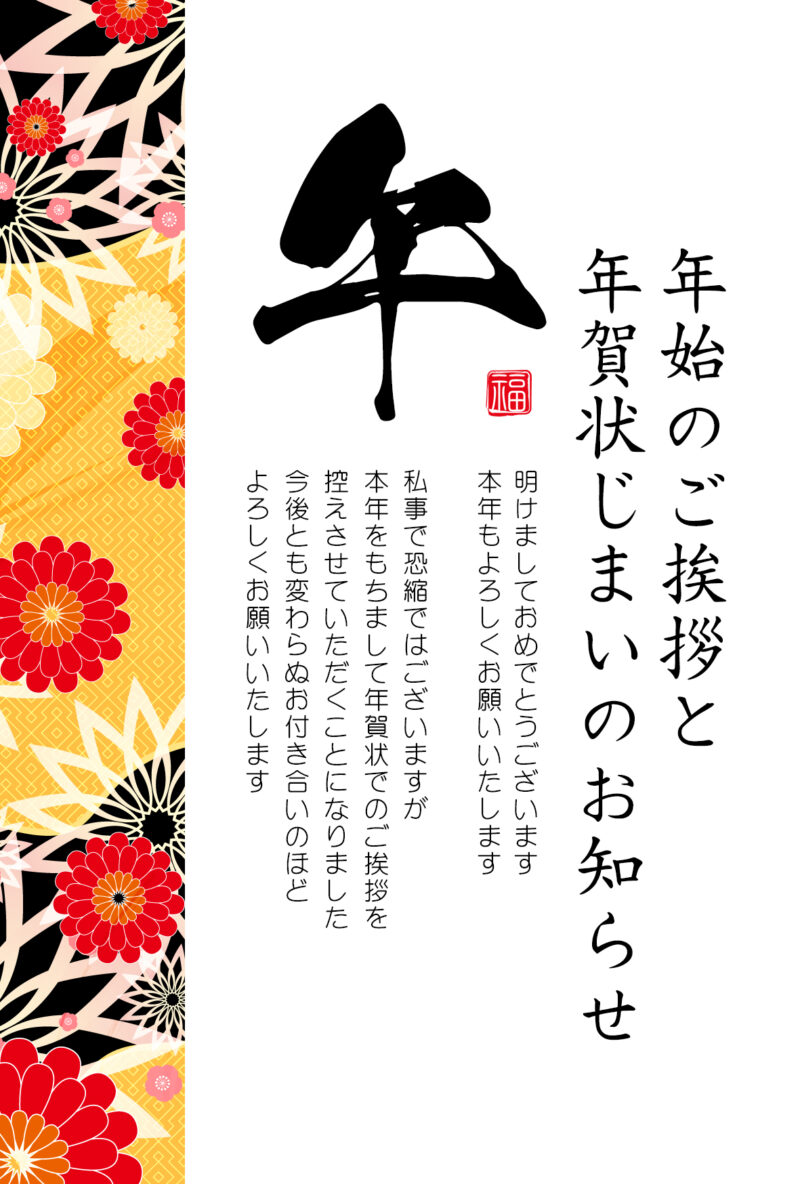 年賀状じまいテンプレート無料素材-04