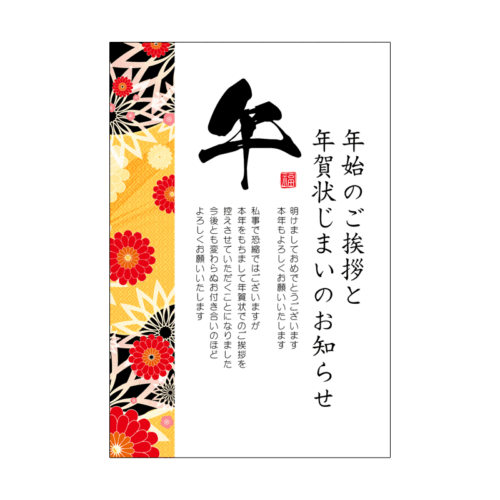 年賀状じまいテンプレート無料素材-04