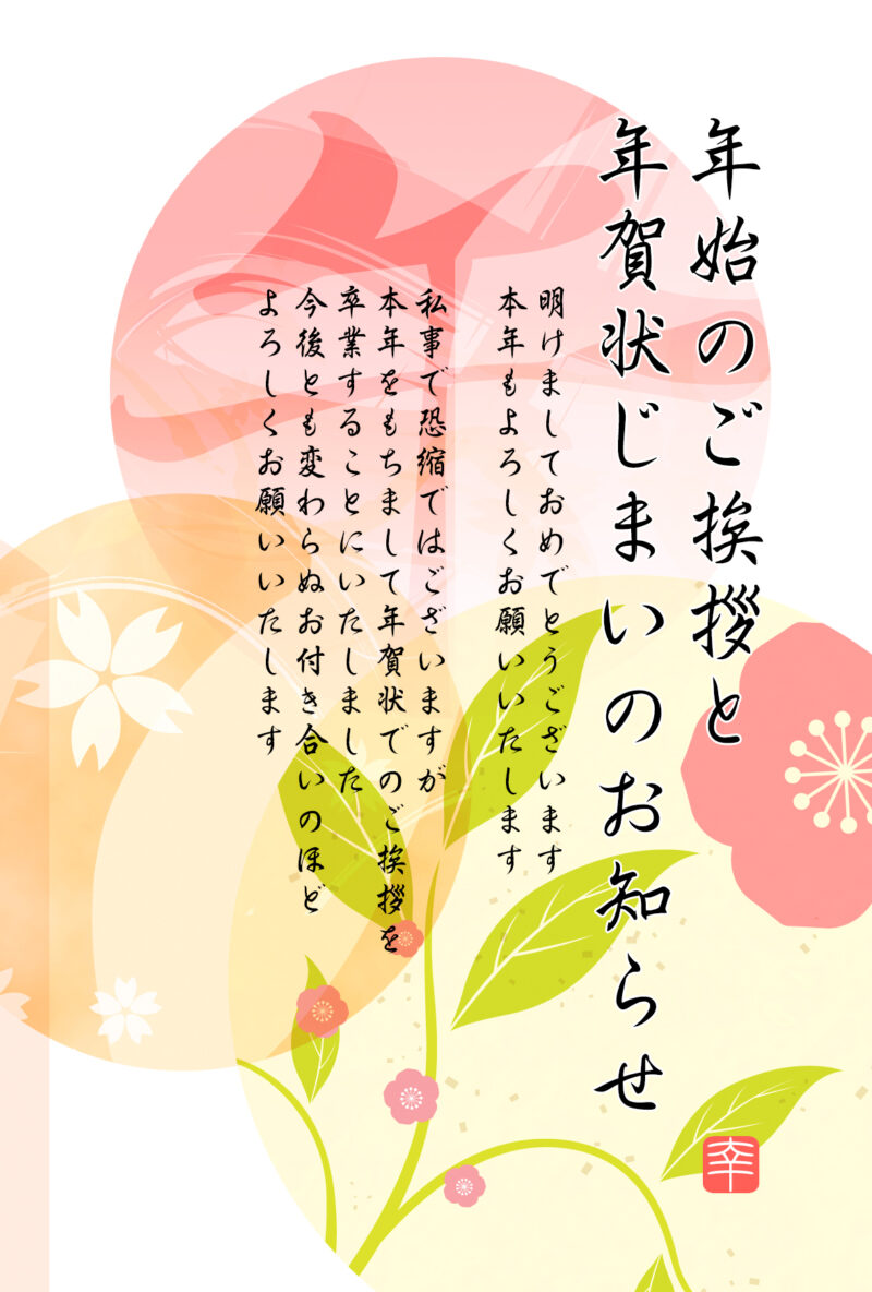 年賀状じまいデザインテンプレート無料素材-10