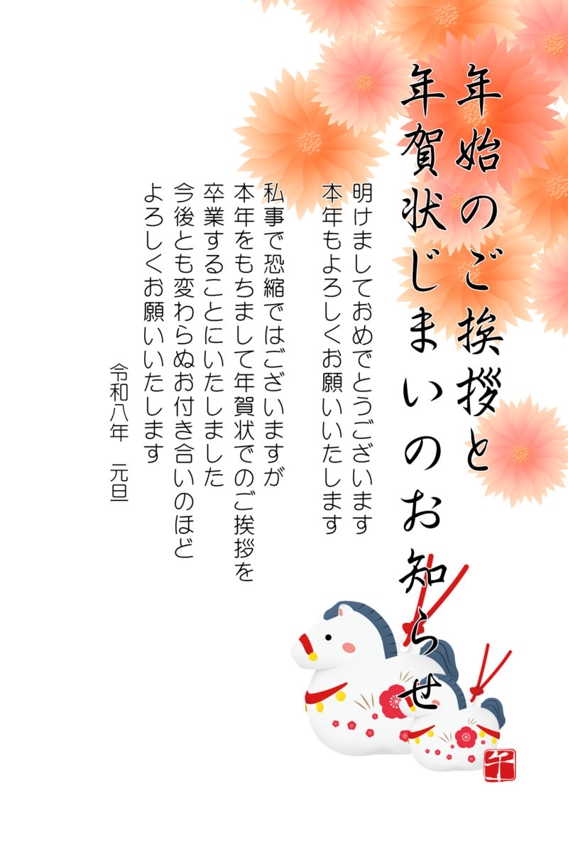 2026年賀状じまいデザインテンプレート無料素材-13