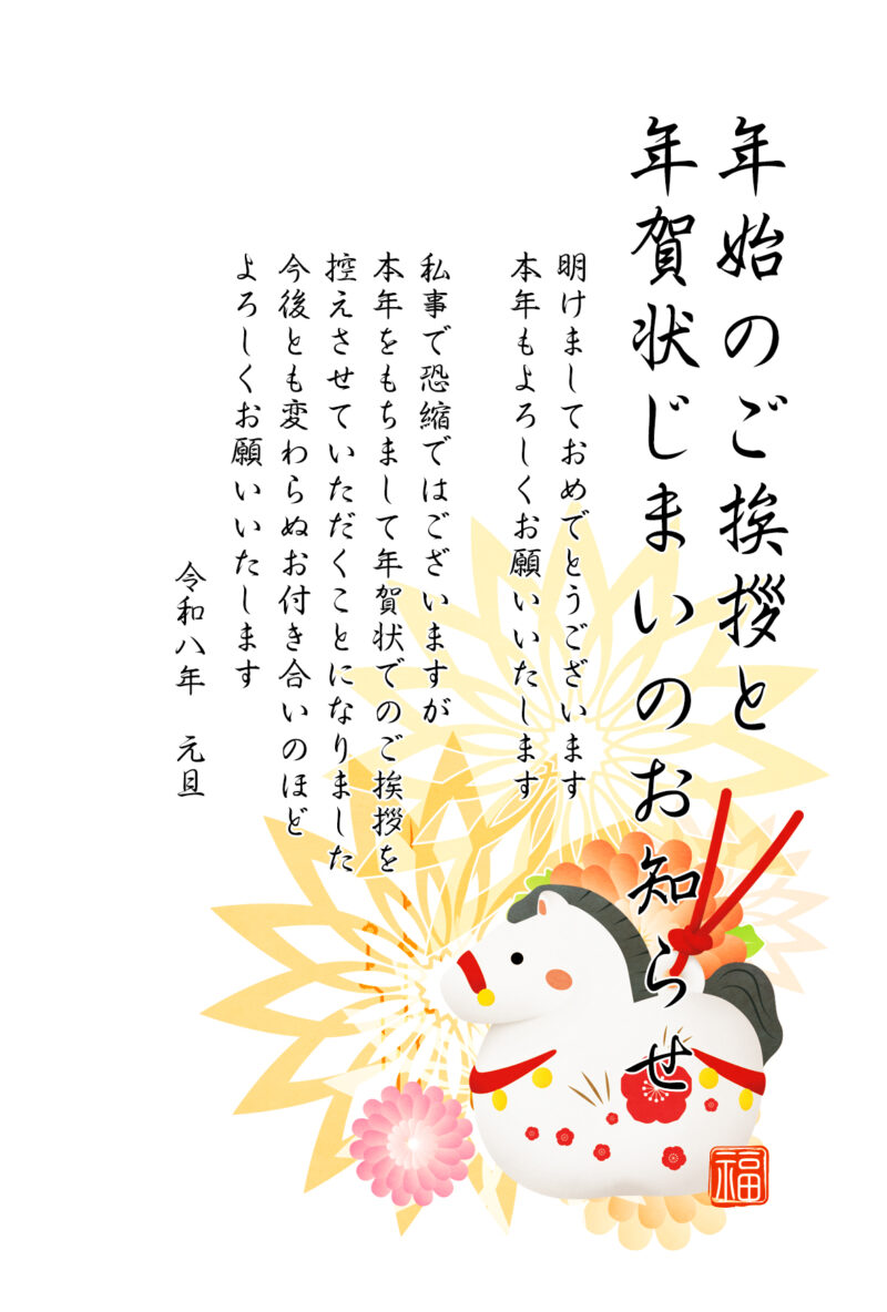 2026年賀状じまいテンプレート無料-16