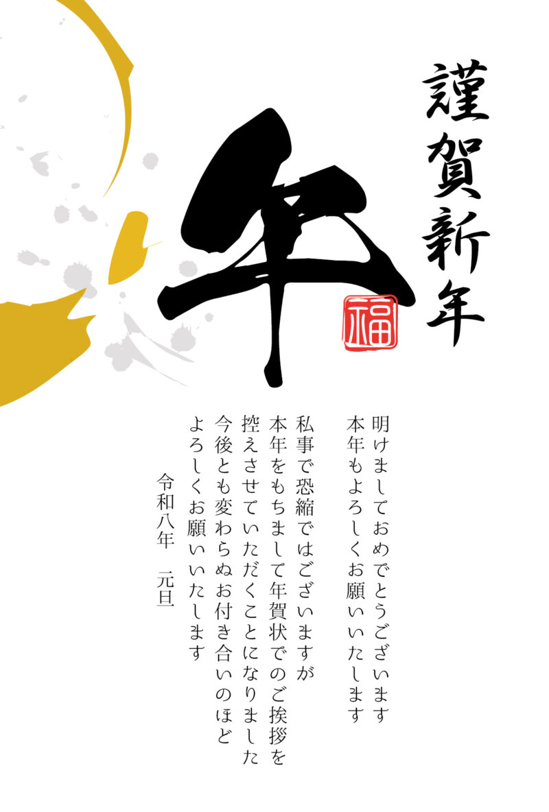 2026年賀状じまいテンプレート無料-17