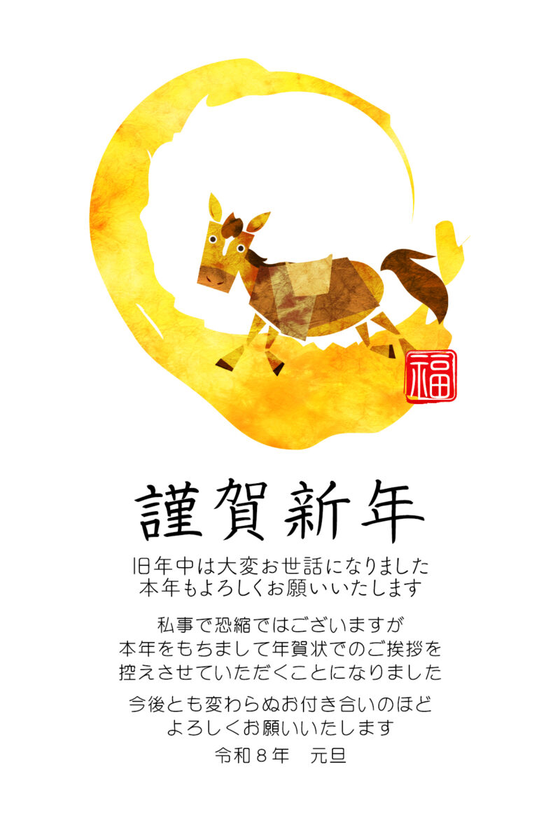 2026年賀状じまいテンプレート無料-18
