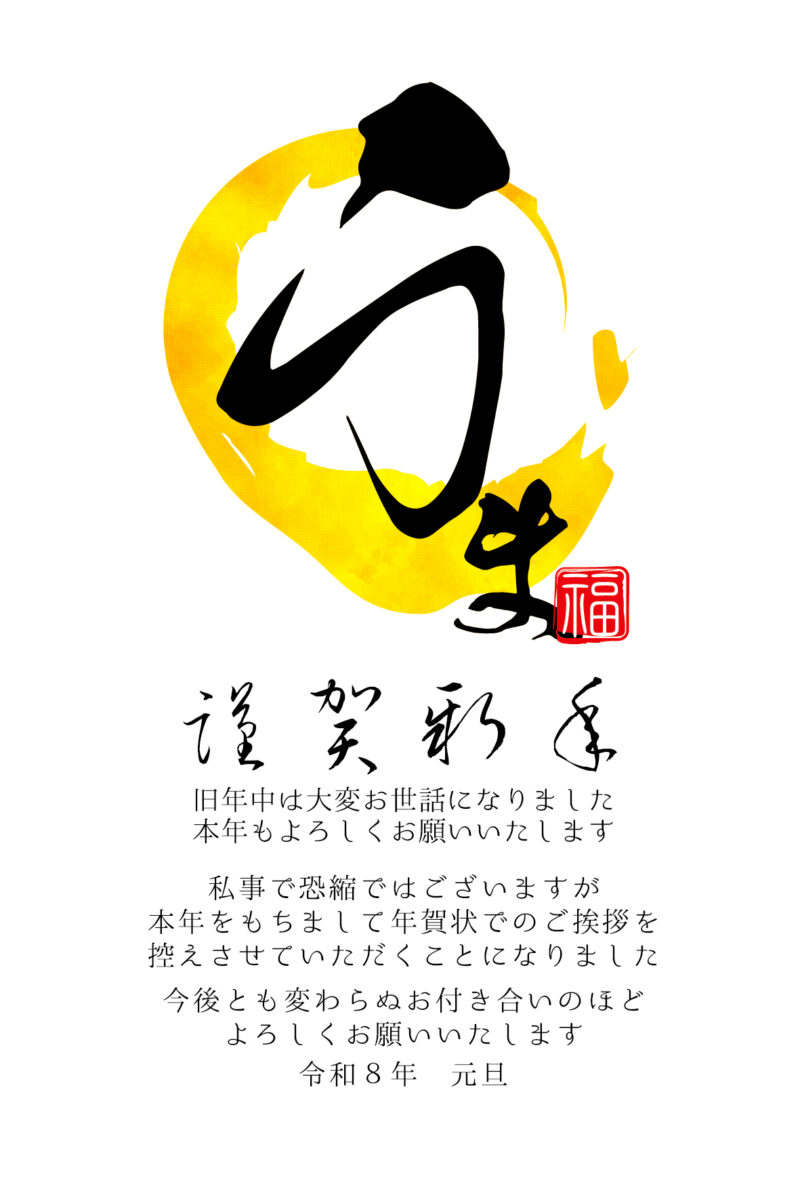 年賀状じまい テンプレート 無料-19