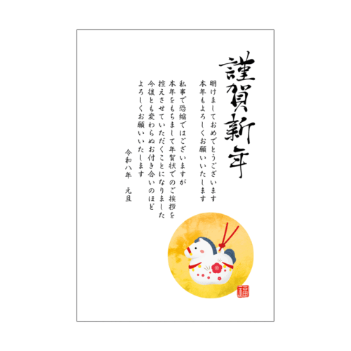 年賀状じまい テンプレート 無料-20