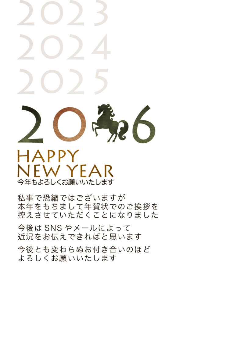 2026年賀状じまいテンプレート無料-21