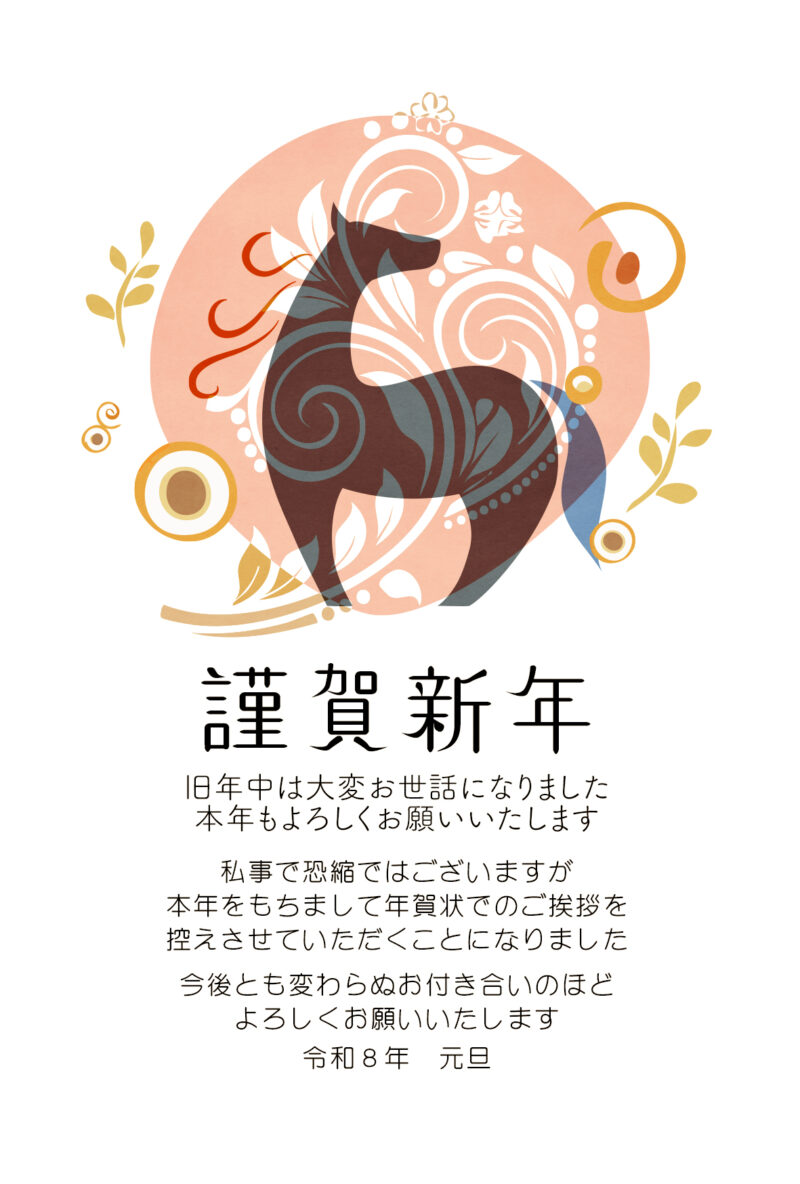 年賀状じまいテンプレート無料2026