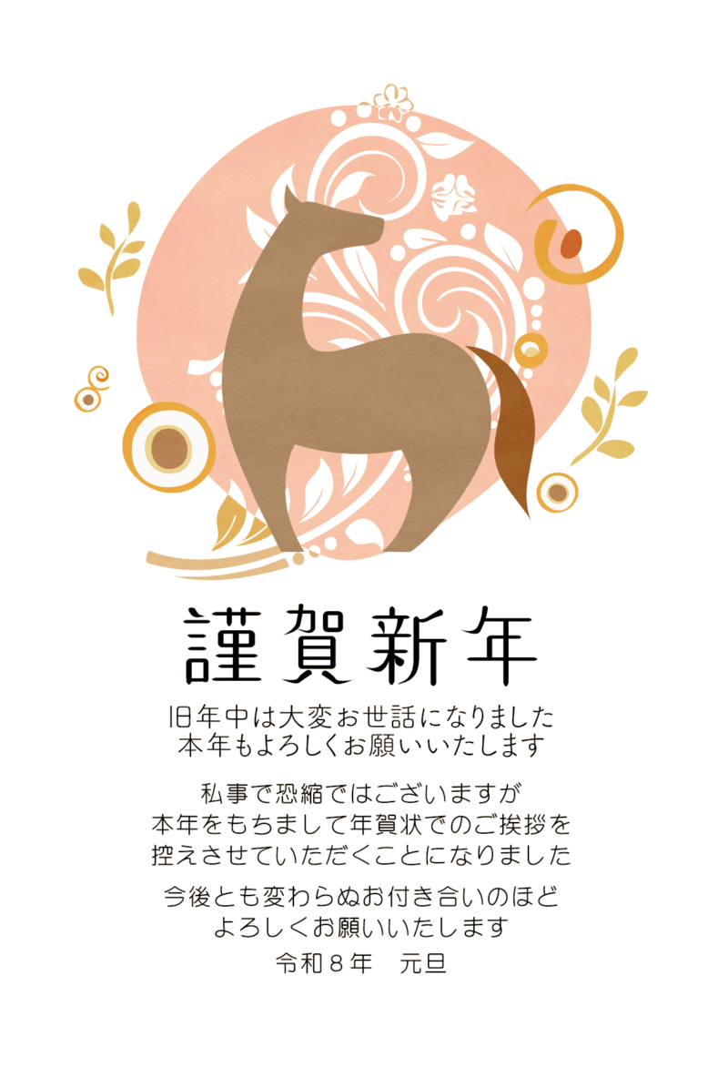 年賀状じまいテンプレート無料2026