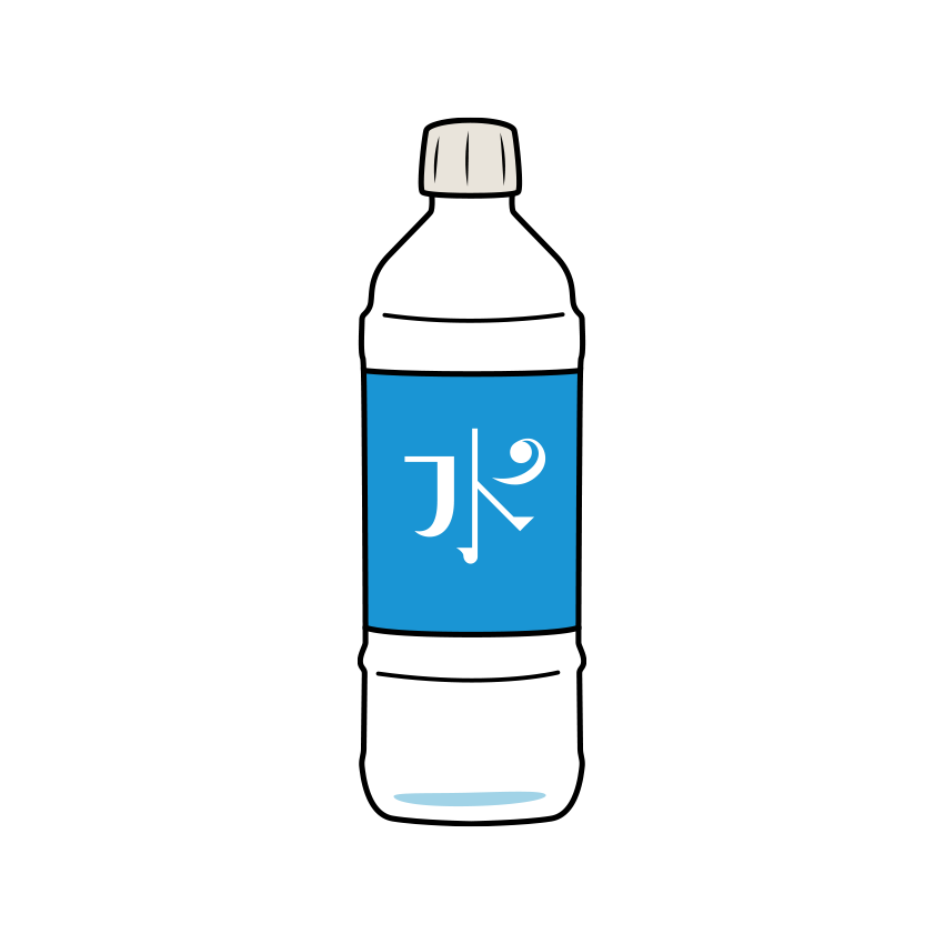 飲料水のイラスト