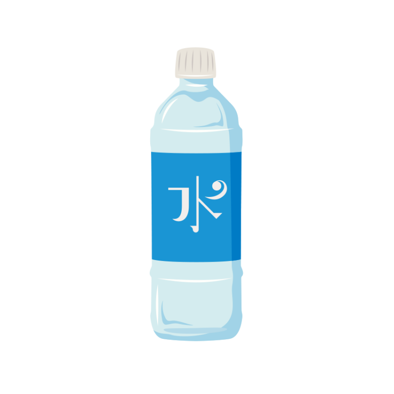 飲料水のイラスト